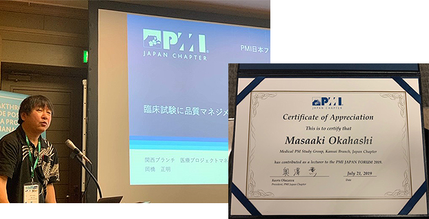 PMI日本フォーラム2019「新しい潮流へのチャレンジー変革をリードする」で弊社社員が臨床試験にQMSを導入する上での課題について講演いたしました。