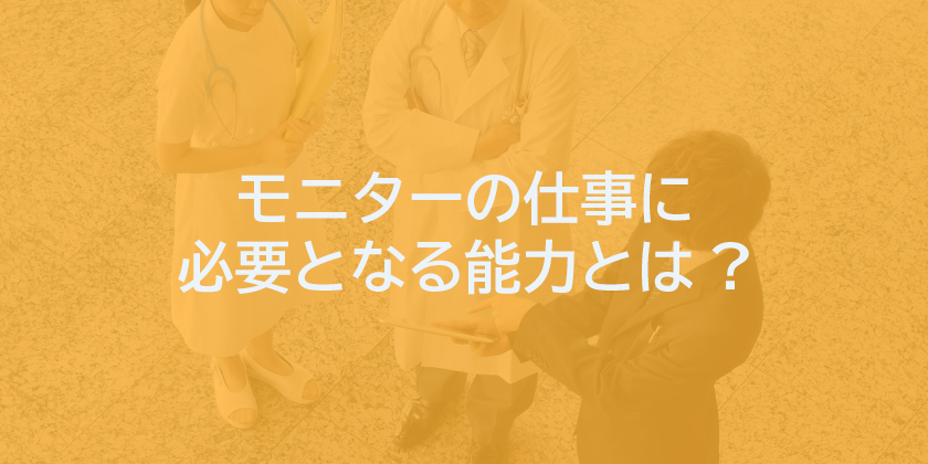 関係者を安心させるために