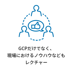 GCPだけでなく、現場におけるノウハウなどもレクチャー